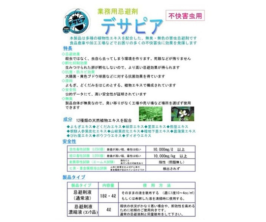 デサピア 不快害虫忌避剤 スプレータイプ 500ml スプレー容器が正面から見える状態で、容量や使用方法の説明が記載されている。