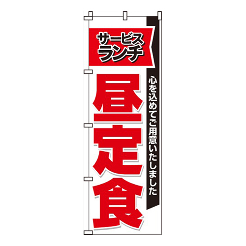 サービスランチ昼定食画像