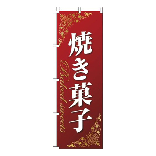 焼き菓子ゴールド風赤画像