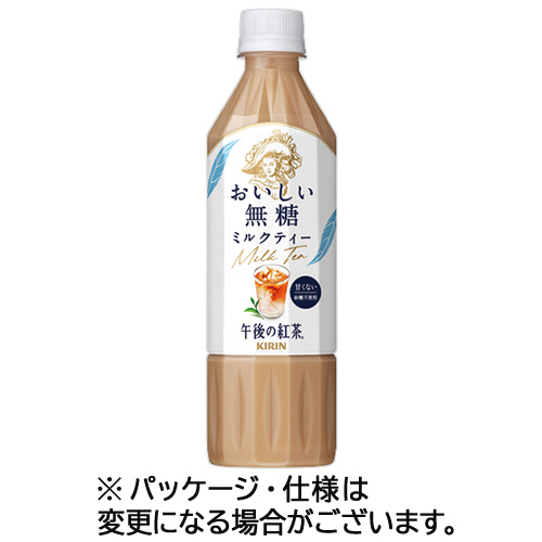 午後の紅茶 おいしい無糖 ﾐﾙｸﾃｨｰ 500mL ﾍﾟｯﾄﾎﾞﾄﾙ 1ｹｰｽ(24本)画像