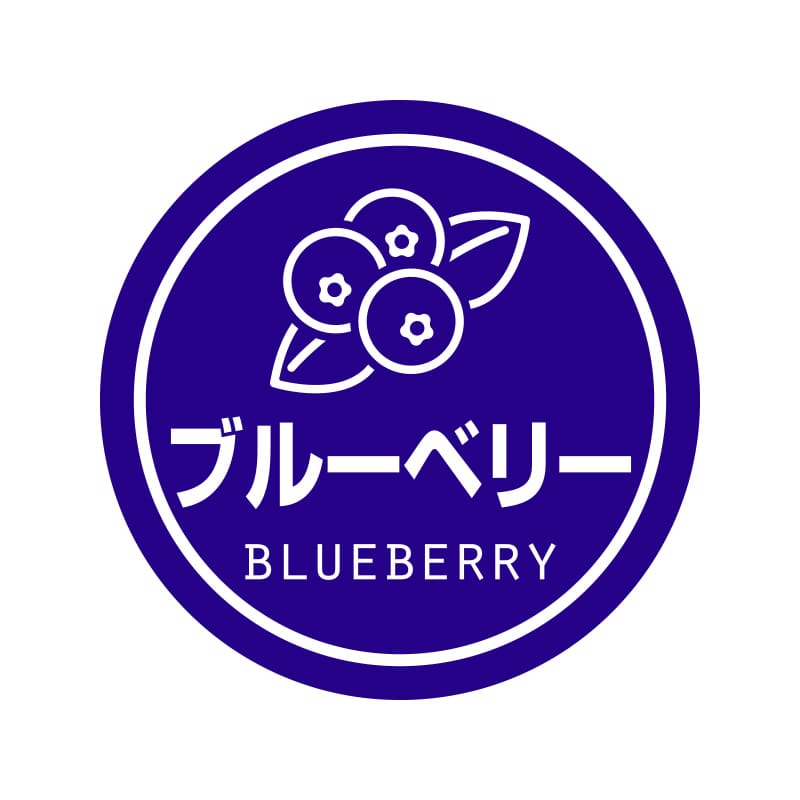 業務用テイスティシール　ブルーベリー画像