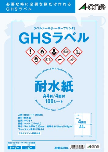 ＧＨＳラベル　ＬＢＰ　耐水紙　Ａ４　４面１００枚画像