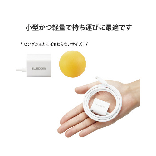 AC充電器 ケーブル一体 ホワイト 側面から見たケーブル一体型の充電器、白いデザインが強調されている