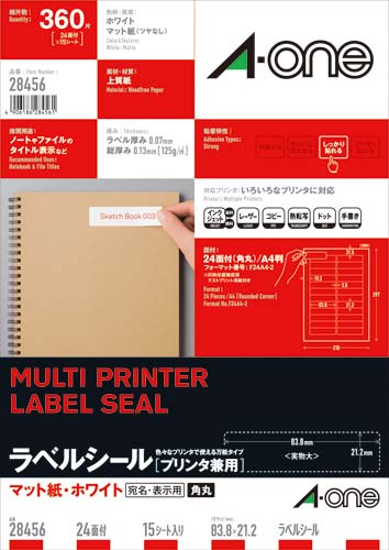 上質紙ラベル　兼用　Ａ４　２４面角丸　１５枚