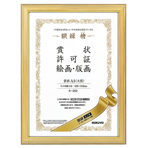 賞状額縁(ﾋﾉｷ) 賞状A3(大賞) 1枚