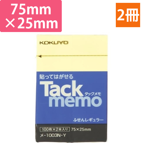 タックメモ　75×25　黄×2冊画像