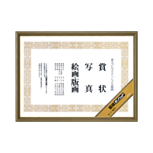 額縁ポリウッド　賞状Ｂ３サイズ画像