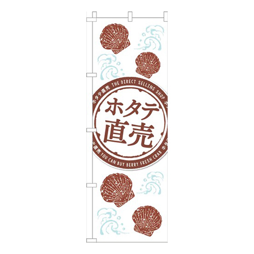 ホタテ直売白茶画像