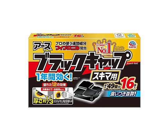 ブラックキャップ スキマ用画像