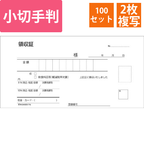 領収証　小切手サイズ　2P画像