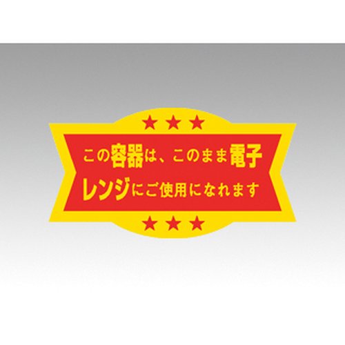 ラベル M-1070 この容器はこのまま カミイソ産商画像