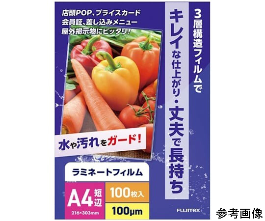 ラミネートフィルム100μ　A4サイズ　100枚入
