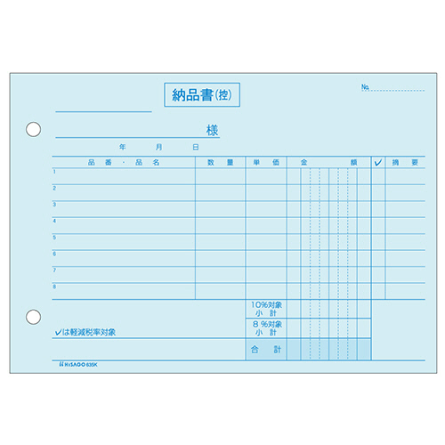 納品書 区分対応 B6ﾖｺ 3枚複写 1箱(100組)画像