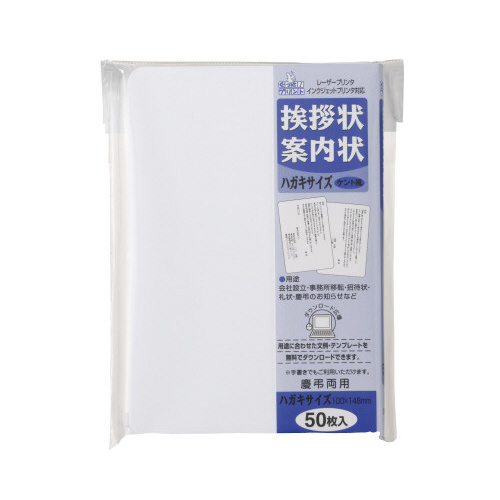 挨拶状・案内状用　ハガキサイズ　５０枚入　ケント風