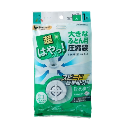 圧縮袋 超早っバルブ圧縮袋 大きな布団用