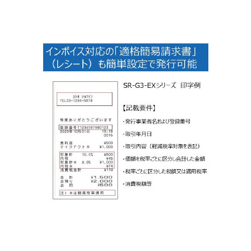レジスタ　SR-G3-EX-WEホワイト 右側から見たデザインとボタン類の配置が明確な様子