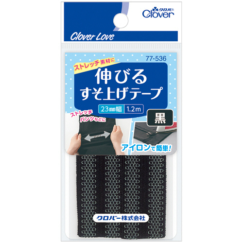 伸びるすそ上げﾃｰﾌﾟ 23mm幅×1.2m巻 黒 1個