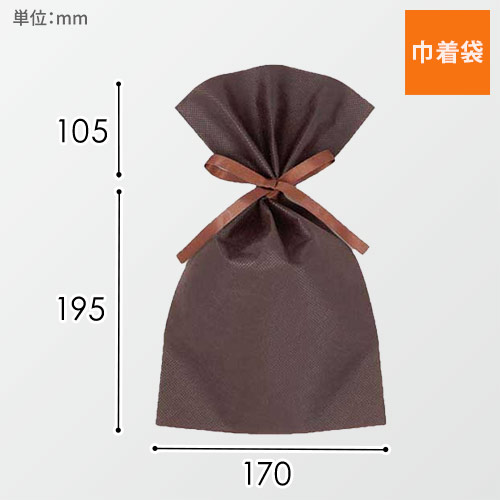 ソフトバッグベーシック2穴リボン巾着 S4 薄 ダークブラウン画像