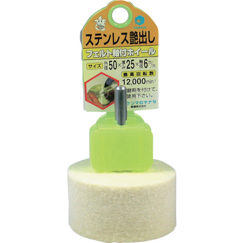 ﾌｪﾙﾄ軸付ﾎｲｰﾙ 50×25 1枚画像