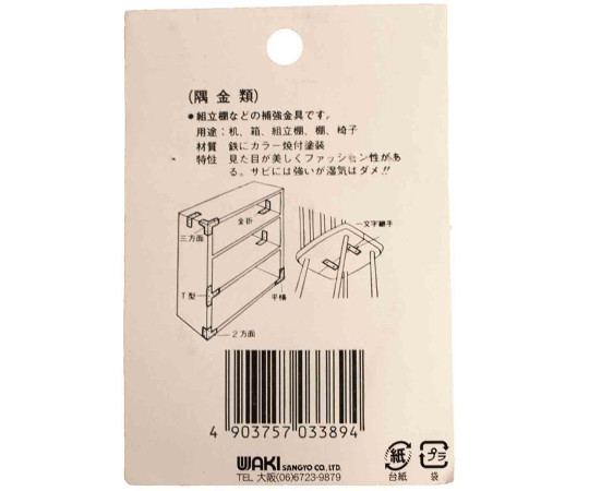 カラー隅金　三方面　茶　38×38mm　4枚入 パッケージが斜めから撮影されており、角部分に丸みがある詳細が見える状態