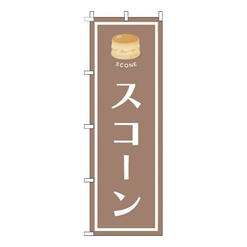 スコーン茶色画像