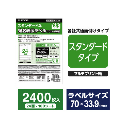 ラベルシール　24面　1袋　100シート画像