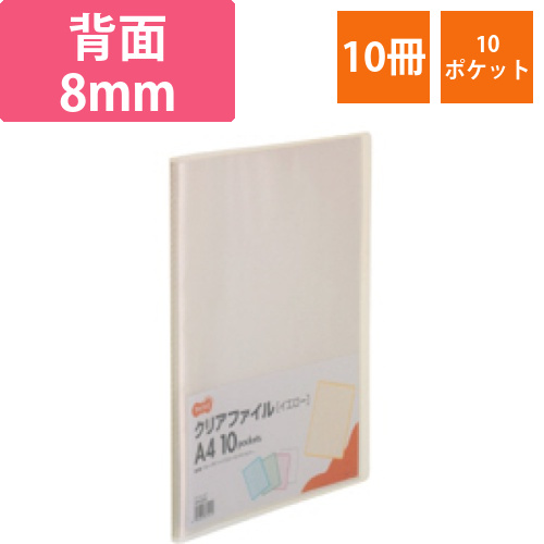 クリアファイル　A4タテ　10ポケット　背幅8mm　イエロー　1セット(10冊)画像