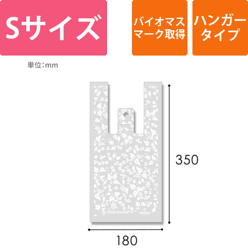 HEIKO レジ袋 バイオハンドハイパー S ホワイトリーフ 100枚画像
