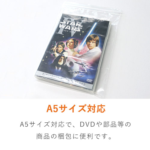A5サイズのチャック付きポリ袋