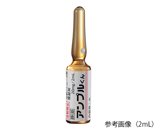 アンプルくん 注射シミュレータ用模擬アンプル 褐色 水 （5mL） 1箱（50本入）画像