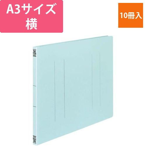フラットファイルV樹脂とじ具　A3横　青　10冊画像