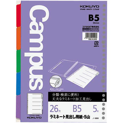 ルーズリーフ用ラミネート見出し用紙Ｂ５　５色５山画像