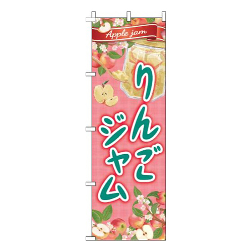 りんごジャム赤画像