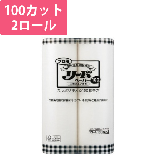 プロ用リードペーパー　大　100枚×2ロール画像