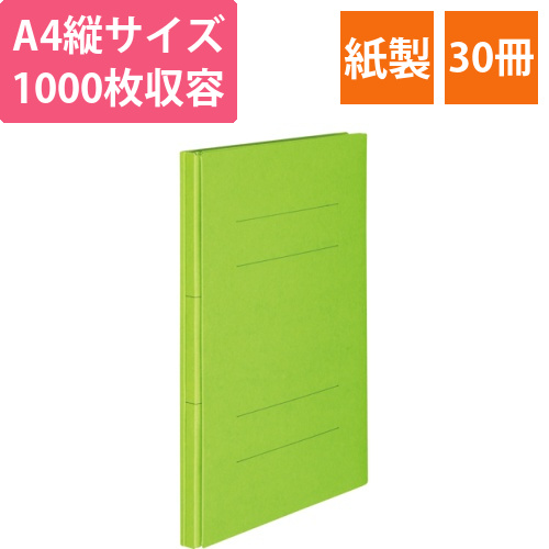 背幅伸縮フラットファイル　A4タテ　1000枚収容背幅18-118mmグリーン　1セット(30冊)画像