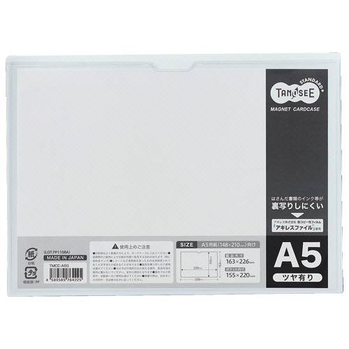 ﾏｸﾞﾈｯﾄｶｰﾄﾞｹｰｽ ﾂﾔ有り A5 白 1ｾｯﾄ(10枚)画像