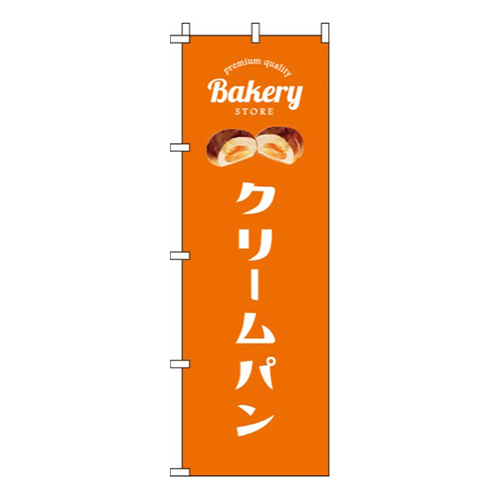 クリームパンオレンジ画像