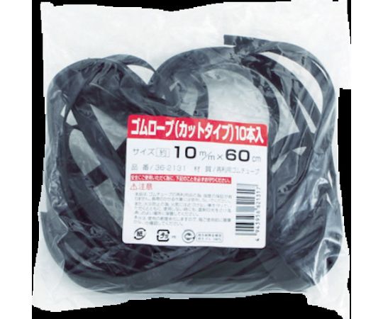 ゴムロープ　カットタイプ　10mm×60cm　（10本入）画像