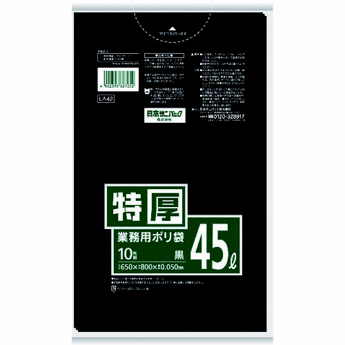 業務用ポリ袋　黒　４５Ｌ　１０枚画像
