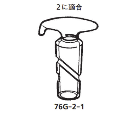 置換装置用コック栓画像