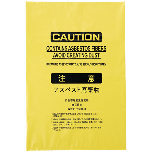 ｱｽﾍﾞｽﾄ廃棄袋 大 黄色 1ﾊﾟｯｸ(5枚)画像