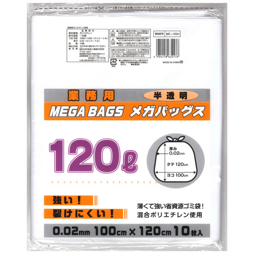 ﾒｶﾞﾊﾞｯｸﾞｽ 半透明 120L 1ｾｯﾄ(200枚:10枚×20ﾊﾟｯｸ)画像