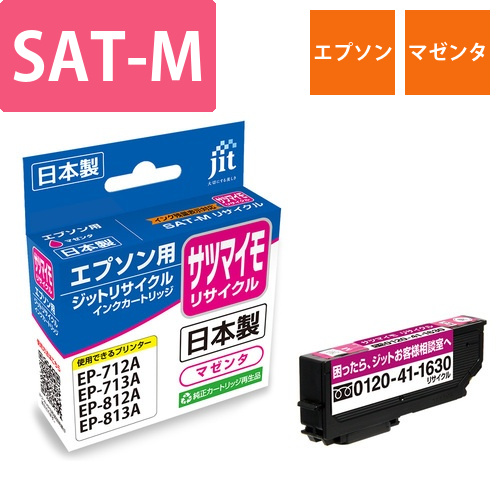 エプソン EPSON SAT-M マゼンタ 互換 リサイクルインクカートリッジ画像