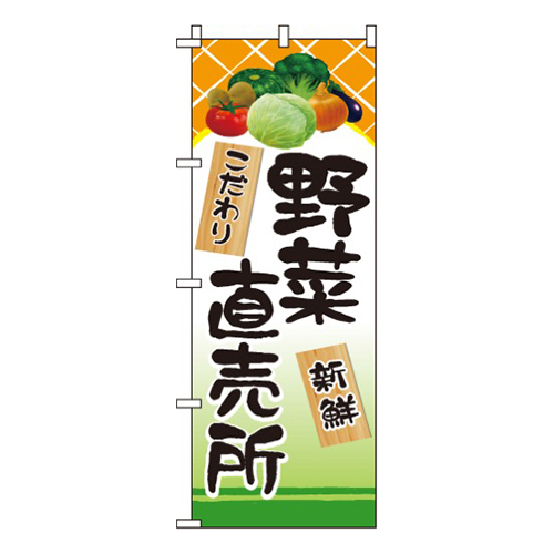 野菜直売所こだわり・新鮮画像