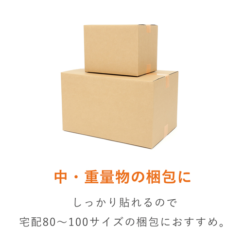 重ね貼り＆文字記入OK！しっかり梱包できるクラフトテープ（紙製ガムテープ）