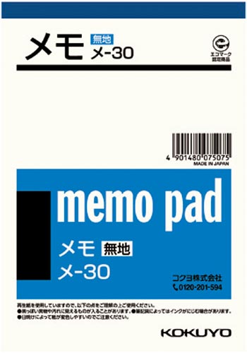 メモ　無地　Ａ６　５６枚×２０冊