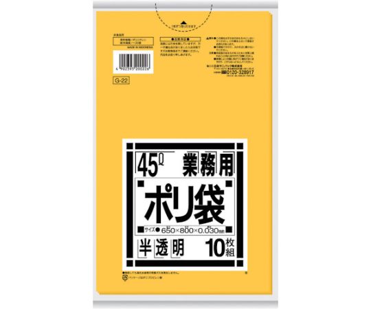 業務用 45L袋 黄色半透明 10枚入り画像