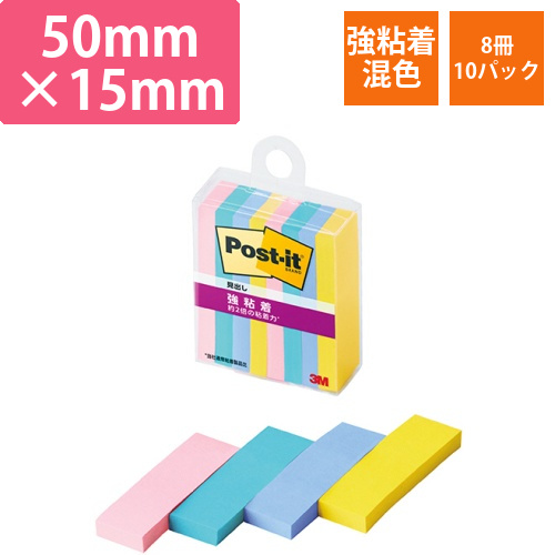 ポスト・イット　強粘着見出し　マルチカラー3　50×15mm　4色　1セット(80冊:8冊×10パック)画像