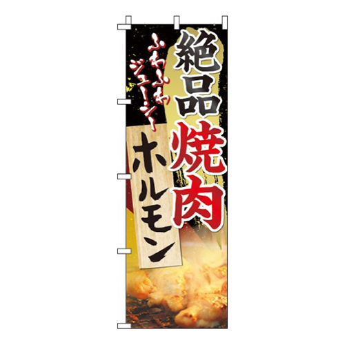 絶品焼肉ホルモン画像