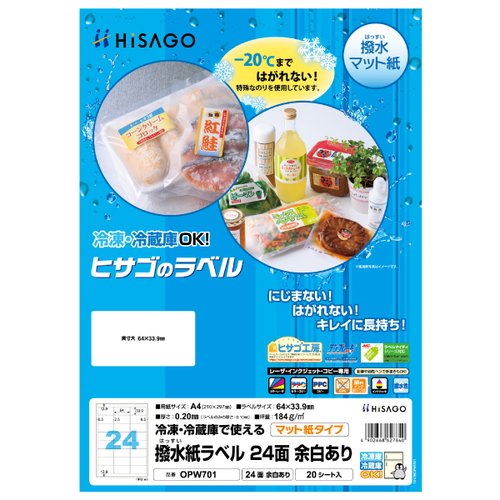 販促用品 撥水(はっすい)紙ラベル A4 24面 余白あり 20枚入 ヒサゴ画像